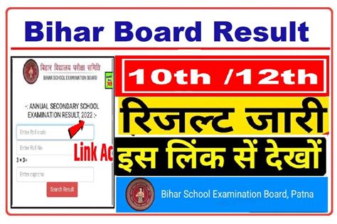 result bihar board online 2023.